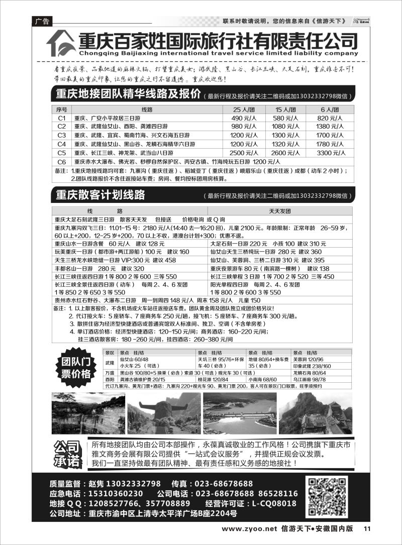 P11 重庆百家姓国际旅行社  三峡鄂渝专版
