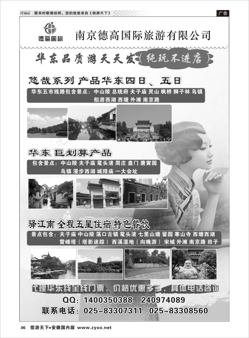 P06 南京德高国际旅游华东五市专业地接  江苏专版