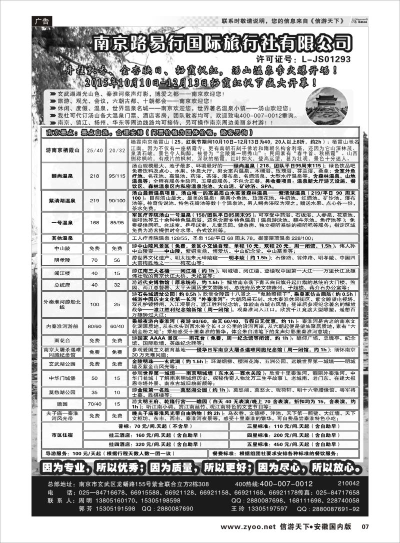 P07 南京路易行旅行社  江苏专版