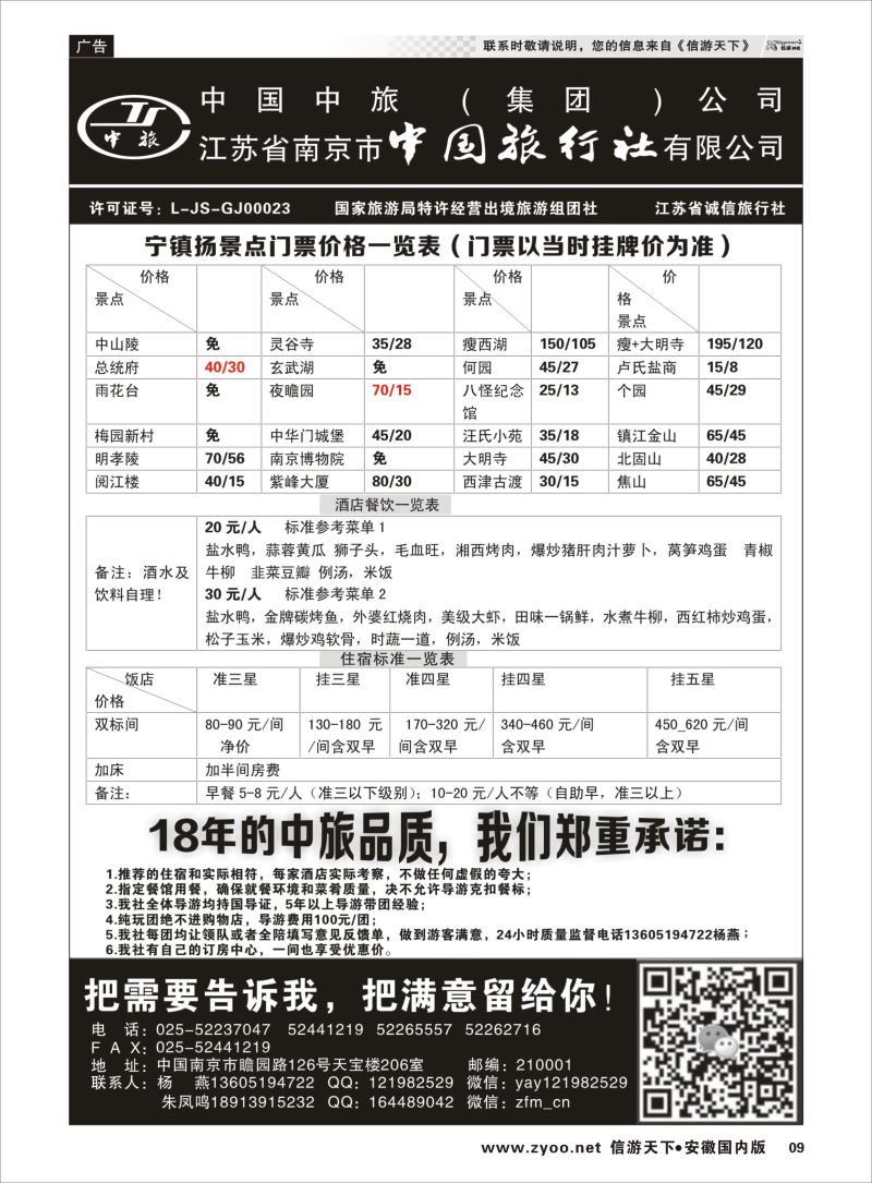 P09 南京中国旅行社●风尚假期  江苏专版