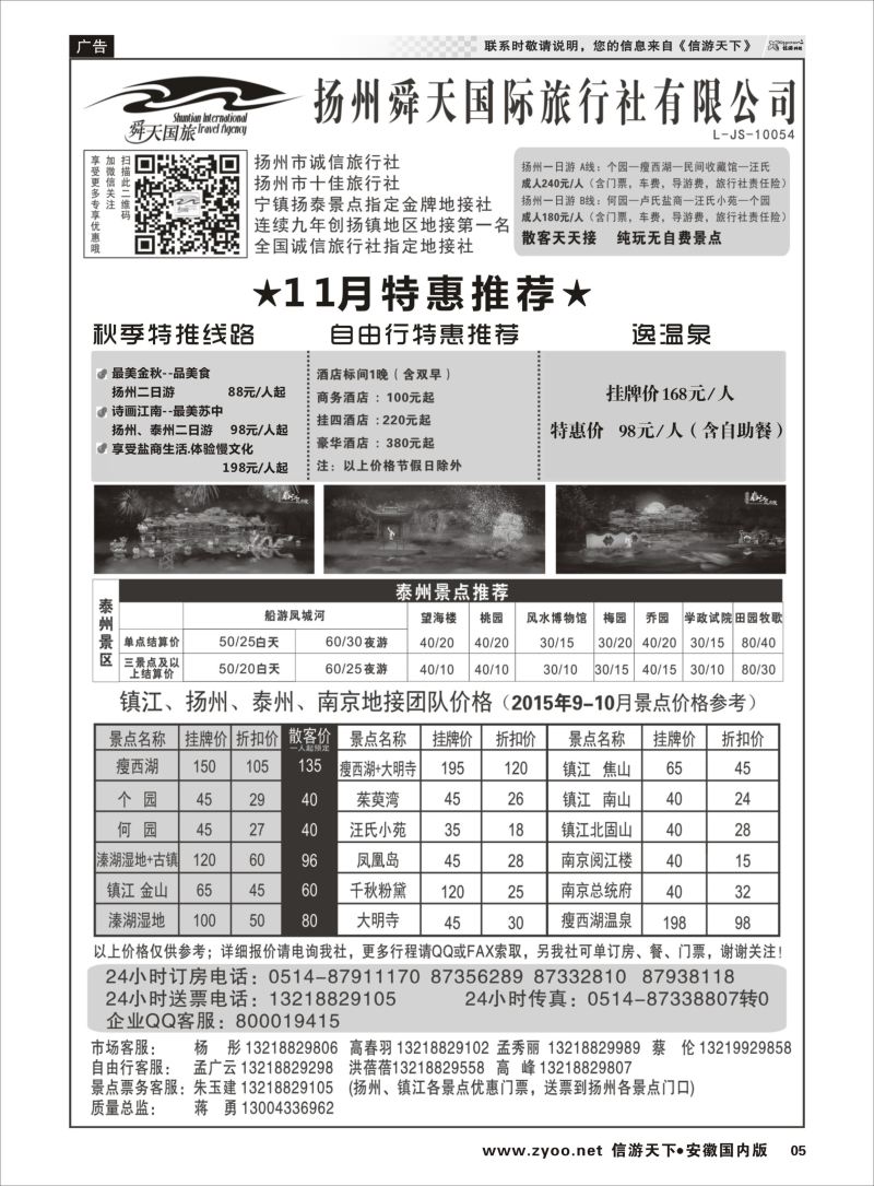 P05 扬州舜天国际旅行社  江苏专版