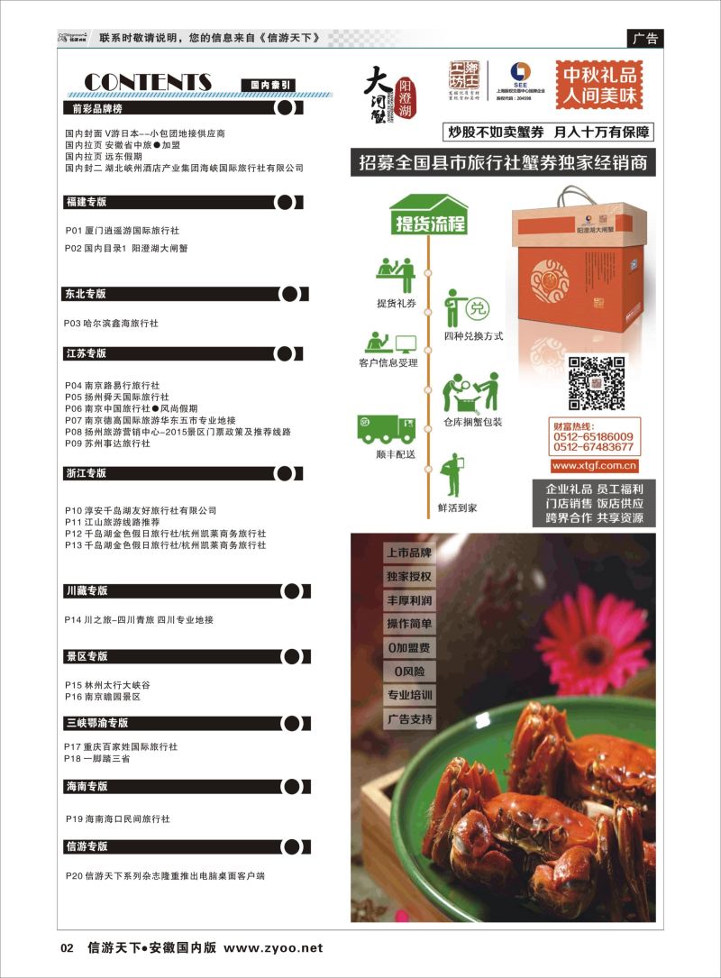 P02 国内目录1  阳澄湖大闸蟹 