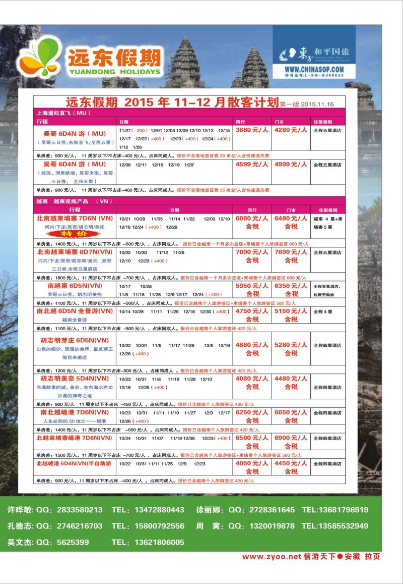 国内拉页 远东假期  东南亚专版