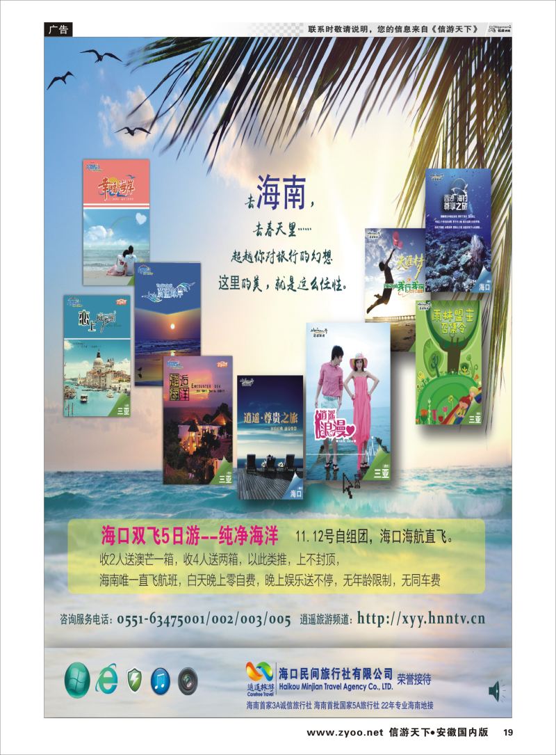 P19 海南海口民间旅行社  海南专版