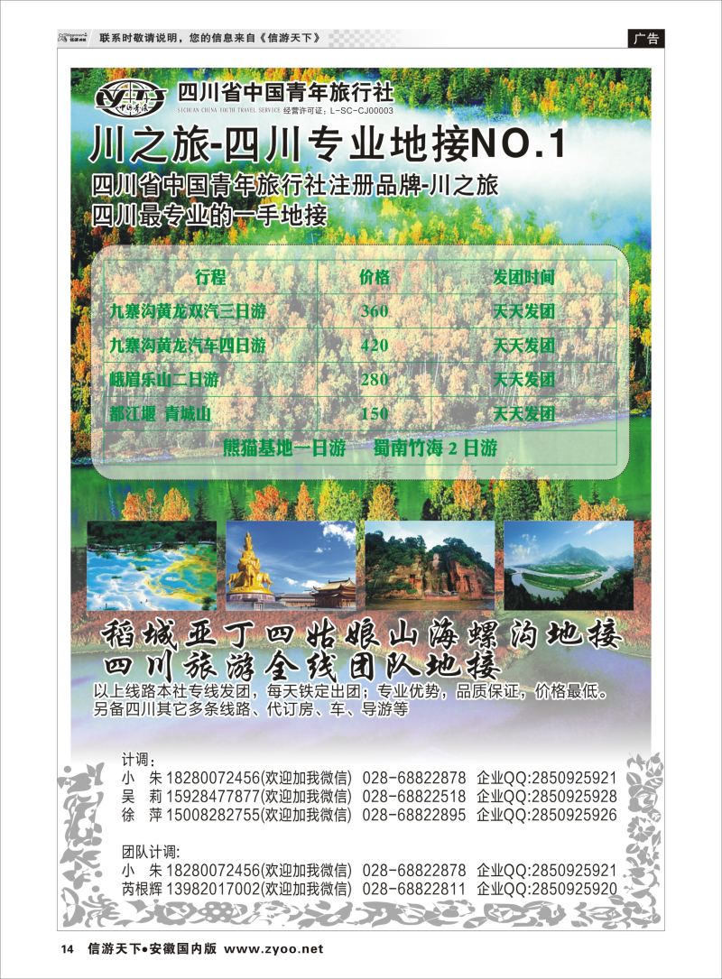 P14 川之旅-四川青旅 四川专业地接  川藏专版
