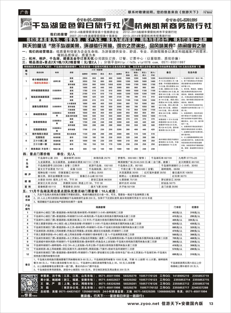 P13 千岛湖金色假日旅行社／杭州凯莱商务旅行社  浙江专版