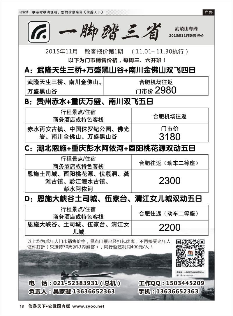 P18 一脚踏三省  三峡鄂渝专版