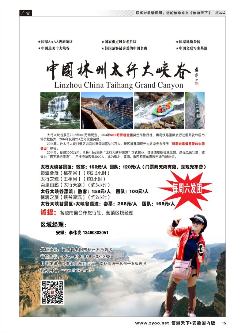 P15 林州太行大峡谷  景区专版