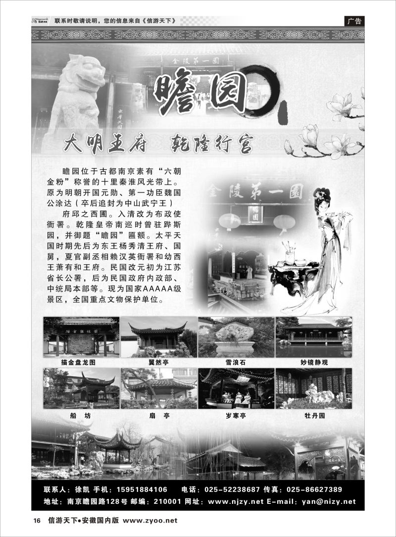 P16 南京瞻园景区  景区专版