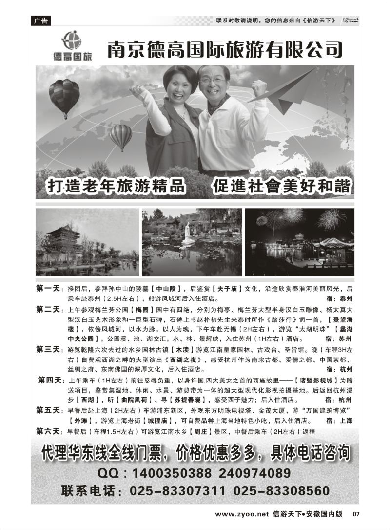 P07 南京德高国际旅游华东五市专业地接  江苏专版