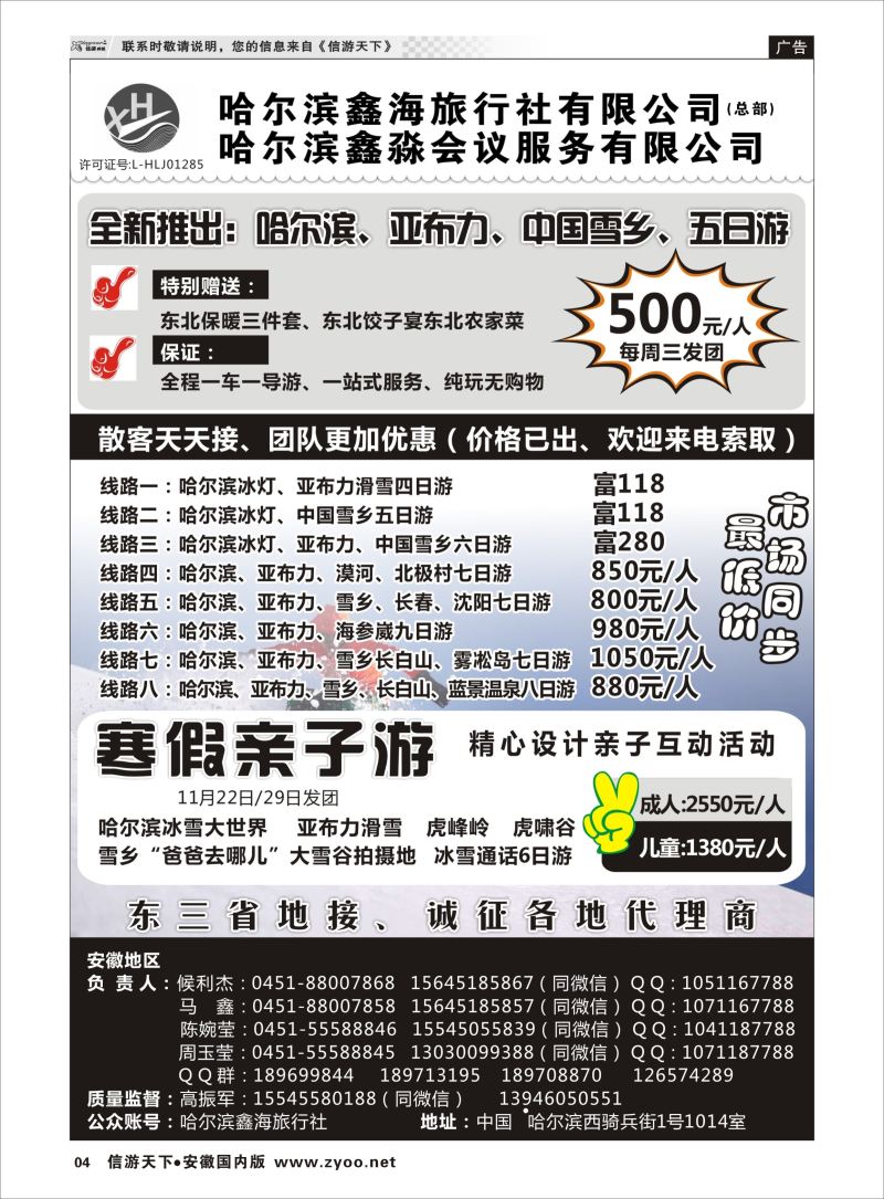 P04 哈尔滨鑫海旅行社  东北专版