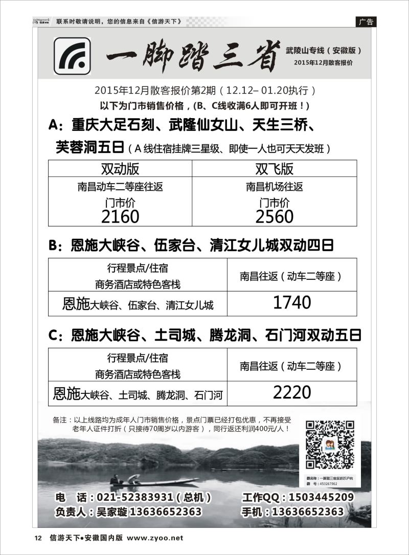 P12 一脚踏三省  三峡鄂渝专版