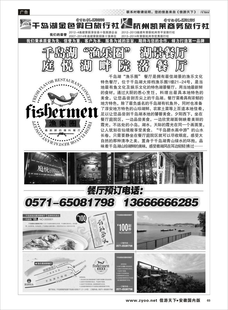 P03 千岛湖金色假日旅行社／杭州凯莱商务旅行社  浙江专版