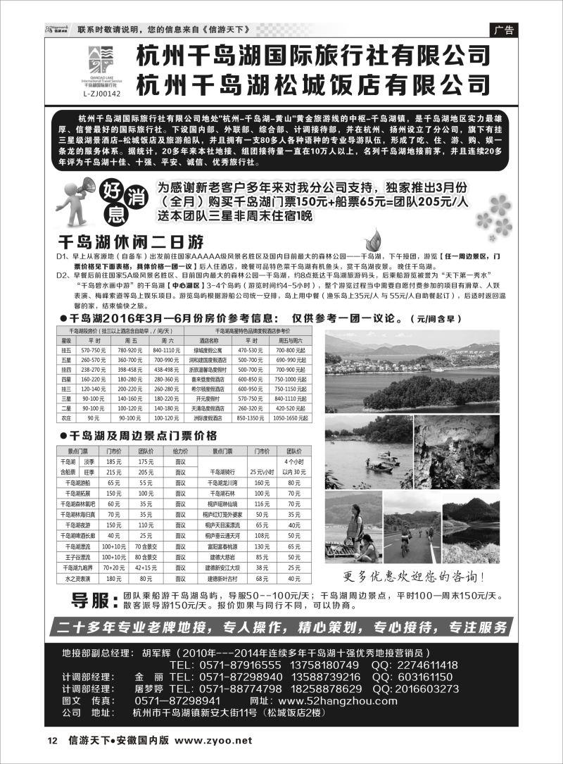 P12 杭州千岛湖国际旅行社有限公司  浙江专版