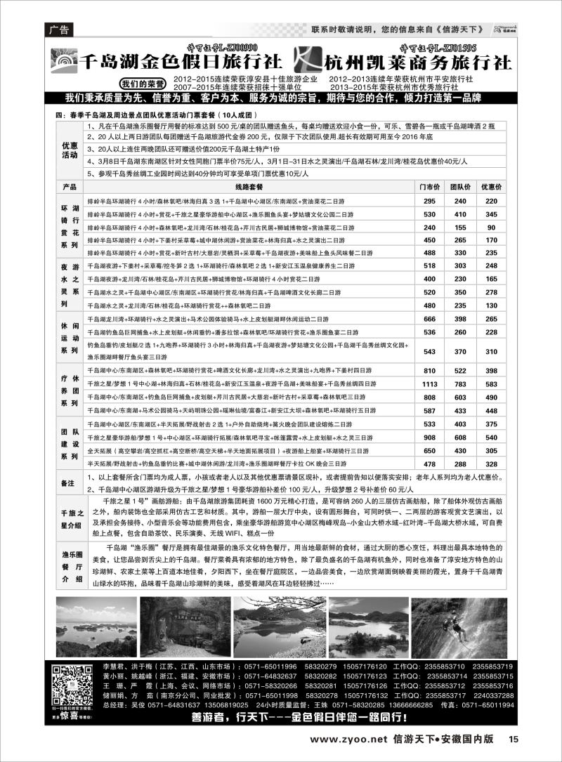 P15 千岛湖金色假日旅行社／杭州凯莱商务旅行社  浙江专版