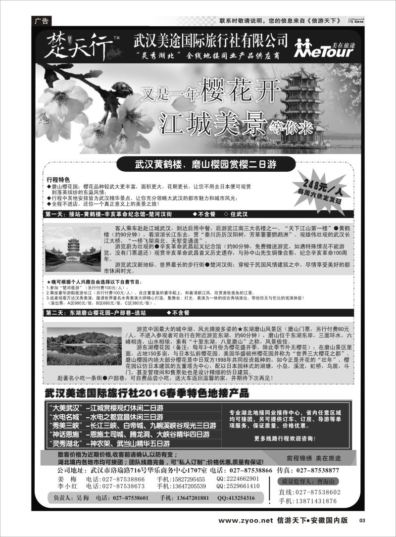 P03 湖北省内地接同业批发-武汉美途国际旅行社  三峡鄂渝专版