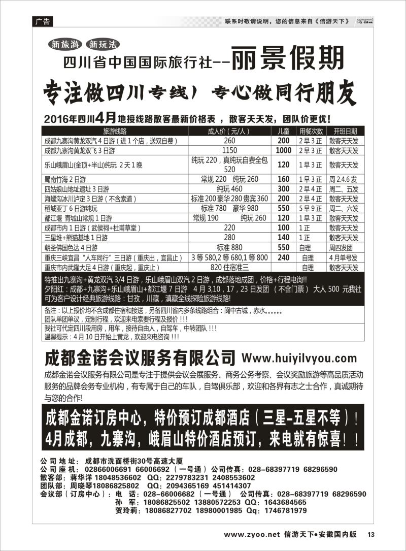P13 四川省国旅-丽景假期-专业四川地接  川藏专版