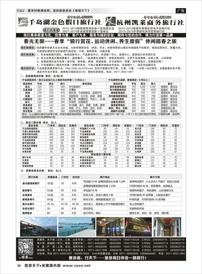 P16 千岛湖金色假日旅行社／杭州凯莱商务旅行社
