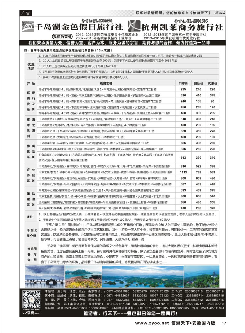 P17 千岛湖金色假日旅行社／杭州凯莱商务旅行社