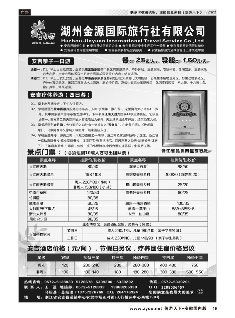 P19 安吉金源旅行社  浙江专版