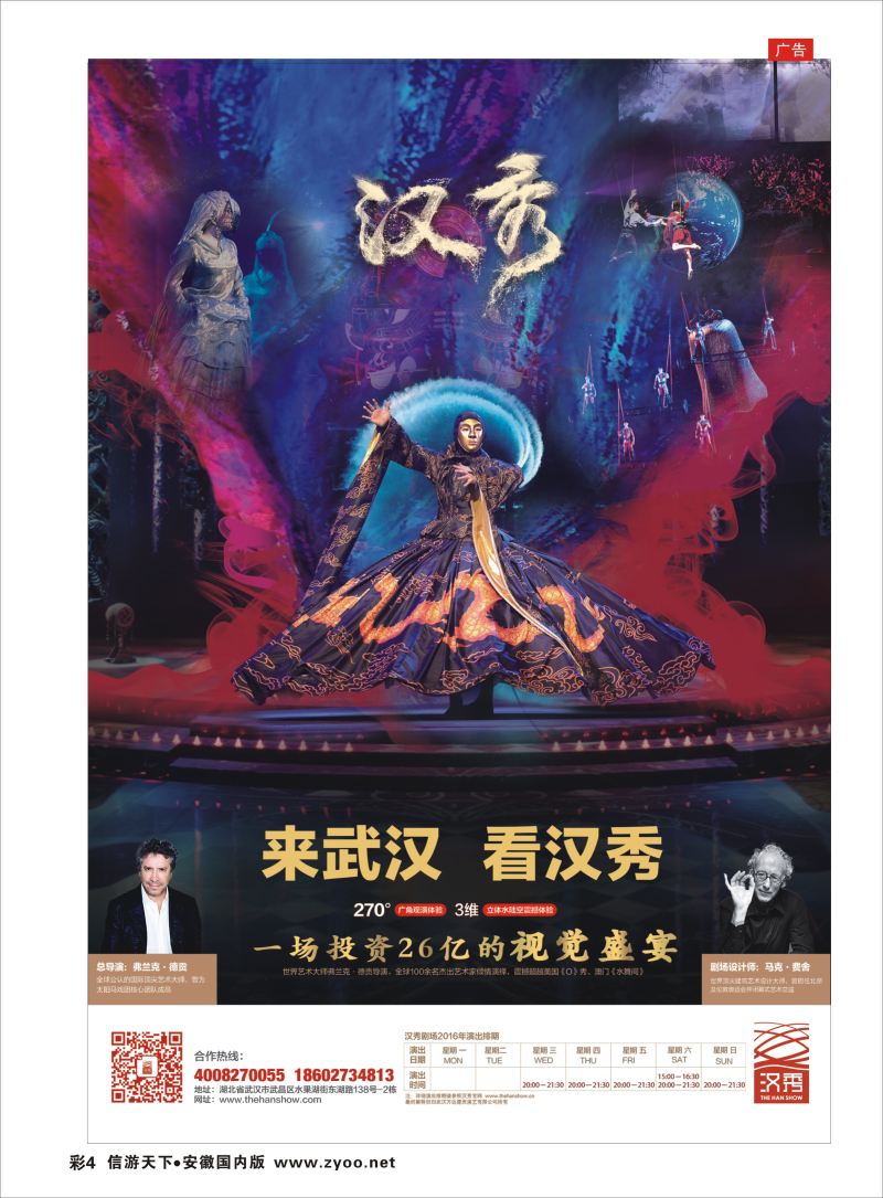 彩04【武汉汉秀剧场】一生必看的世界级舞台秀 景区专版