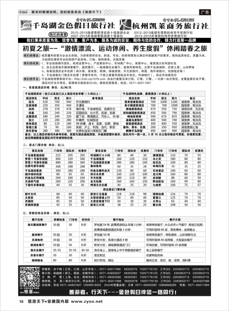 P16 千岛湖金色假日旅行社／杭州凯莱商务旅行社