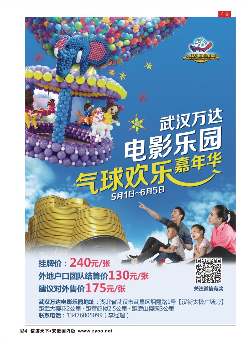彩04 武汉万达电影乐园   景区专版