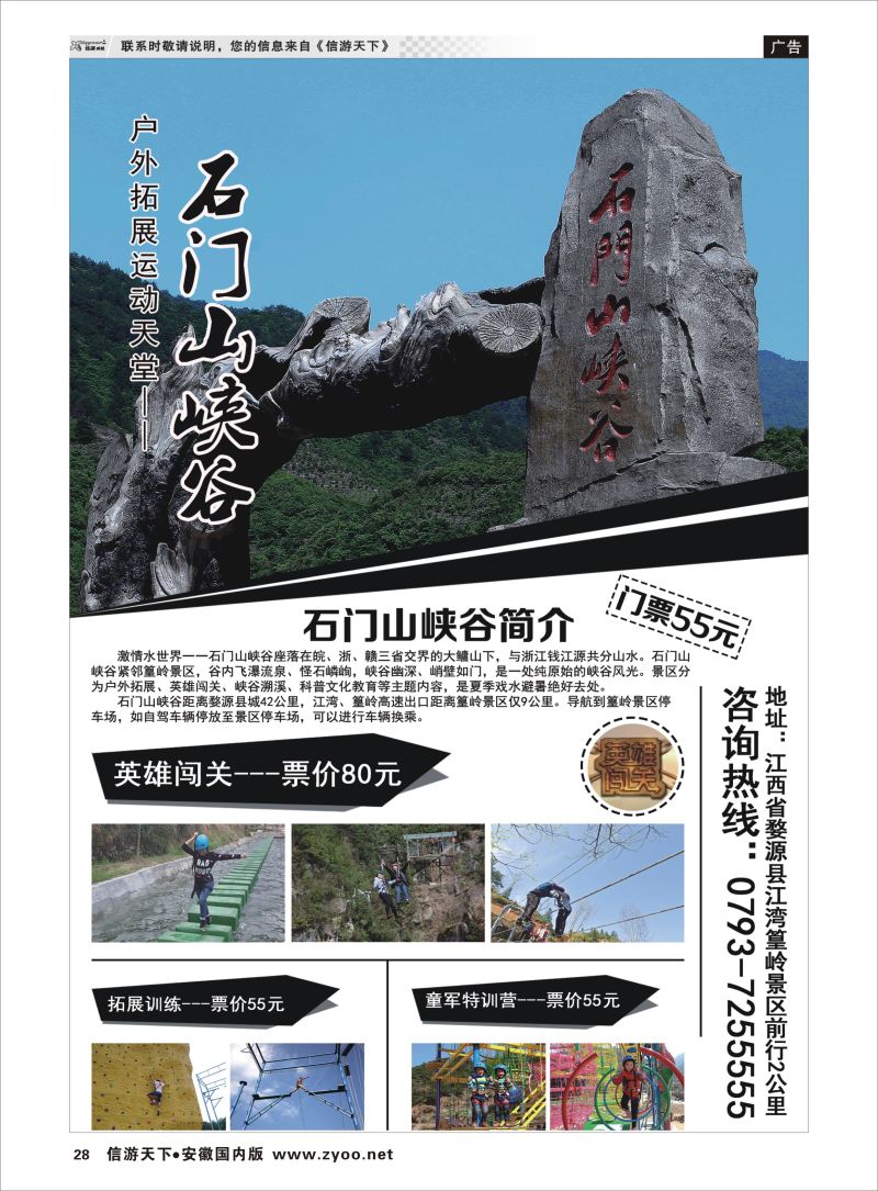 P28 石门山峡谷--户外拓展运动天堂  景区