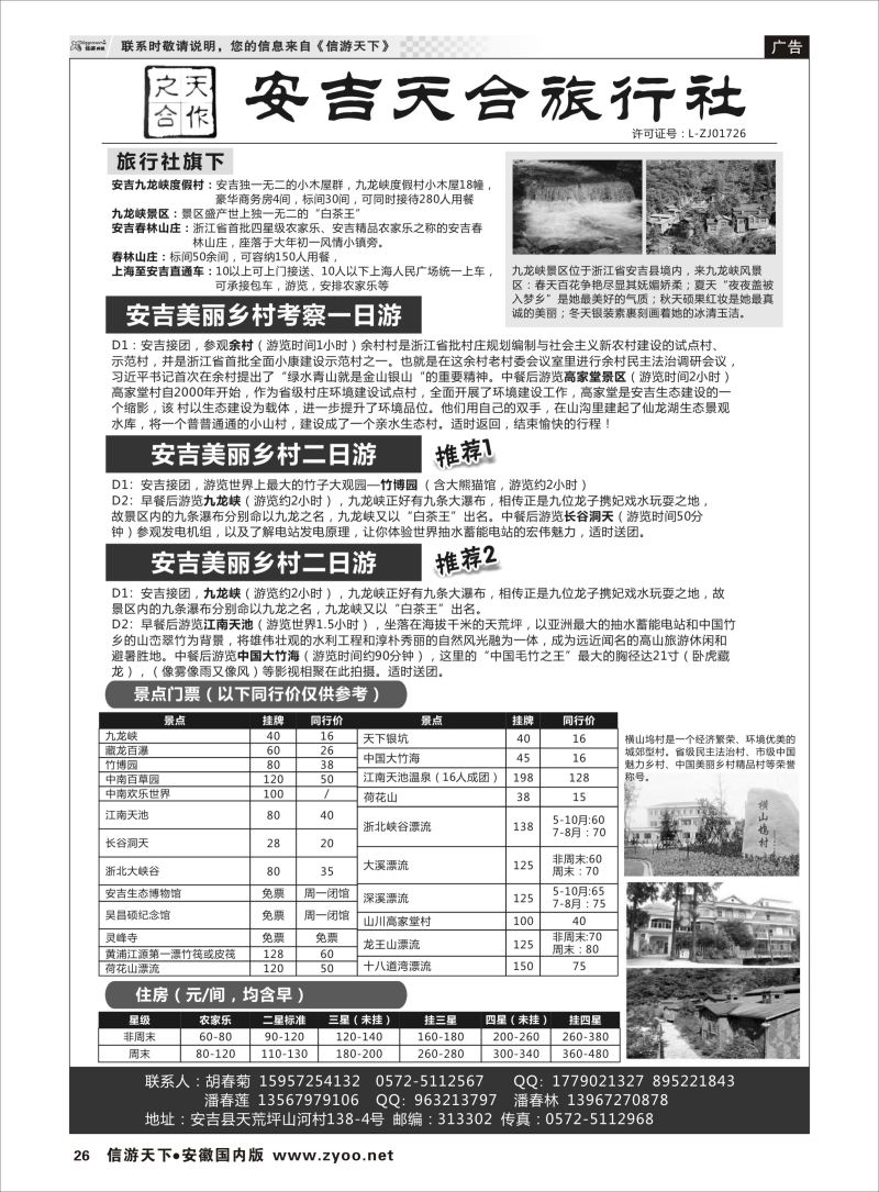 P26 安吉天合旅行社有限公司  浙江专版