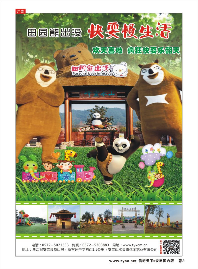 彩03 嗨翻田园●萌动中国●安吉田园熊出没乐园浙江专版