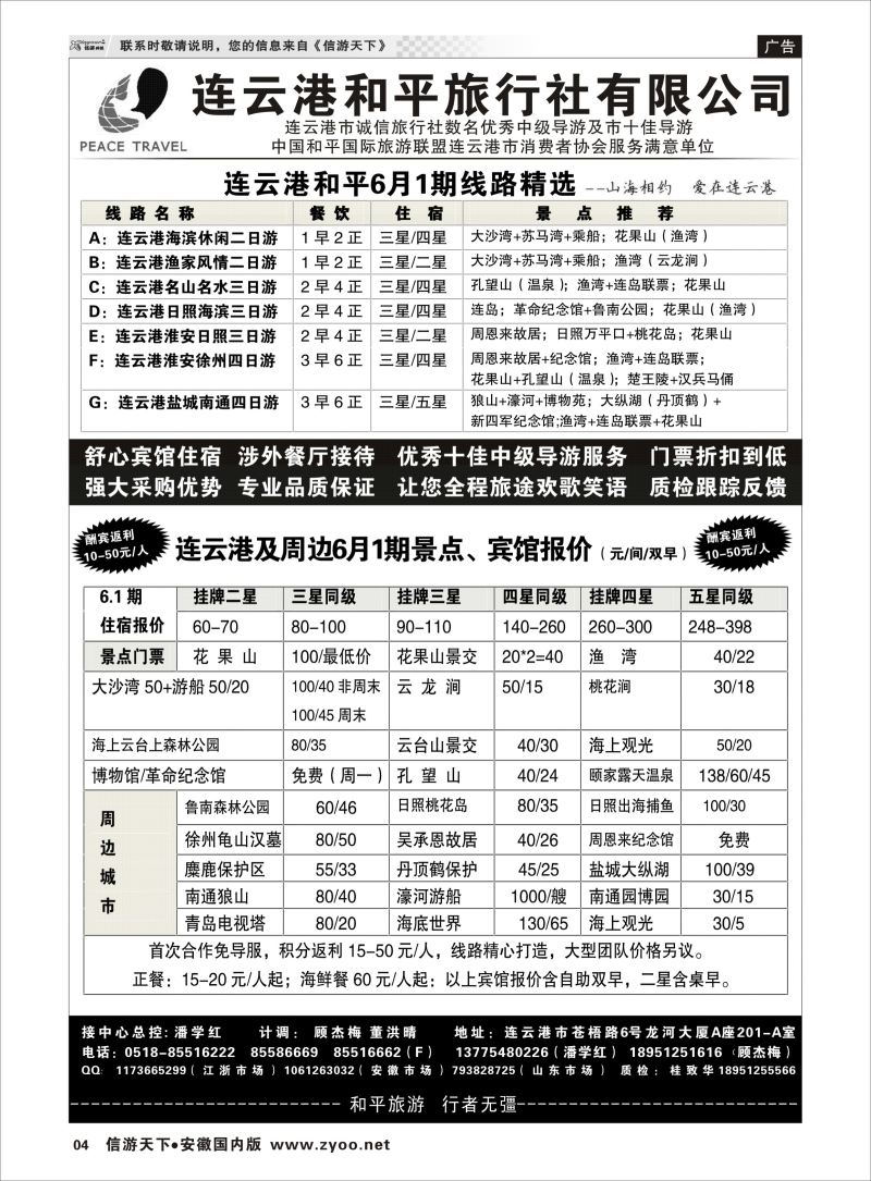 P04 连云港★日照地接专家●连云港和平旅行社  江苏专线徐连淮
