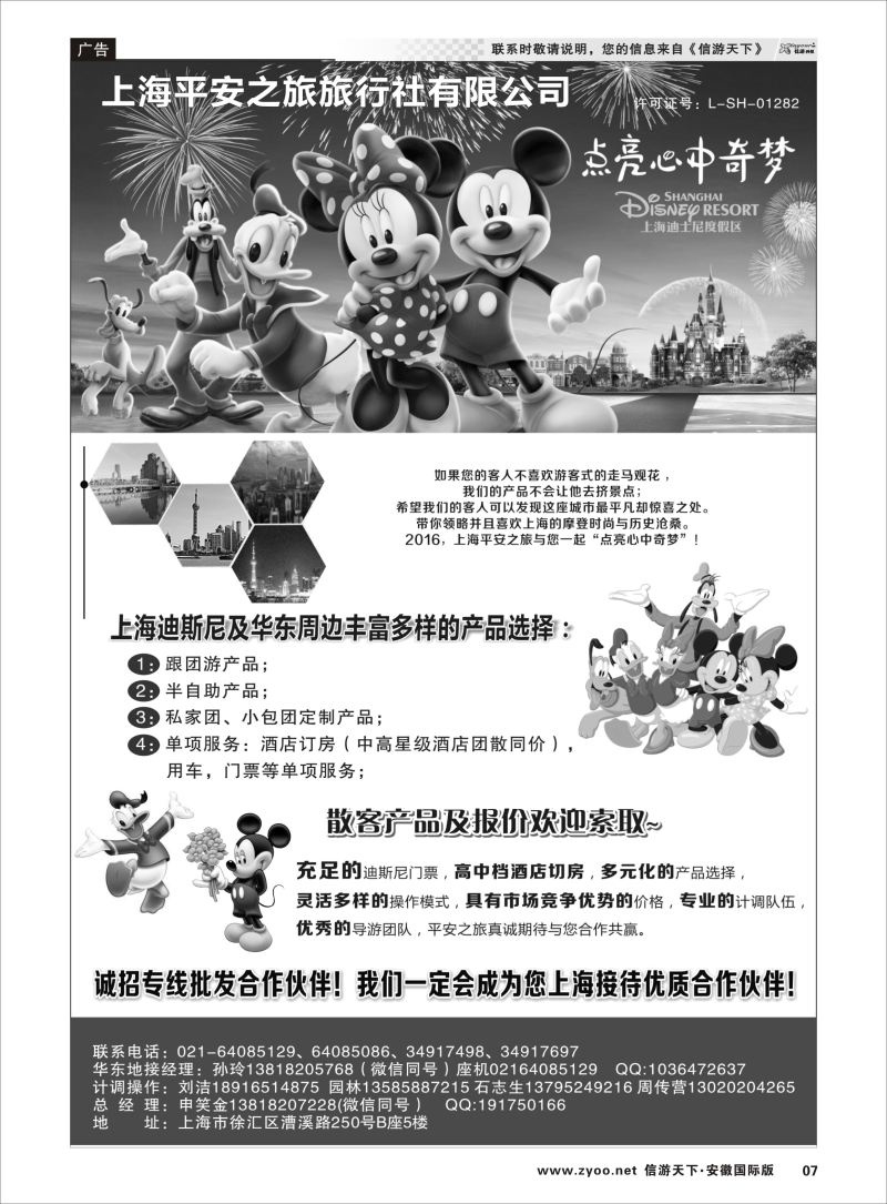 P07 迪斯尼地接——上海平安之旅旅行社有限公司  上海专线