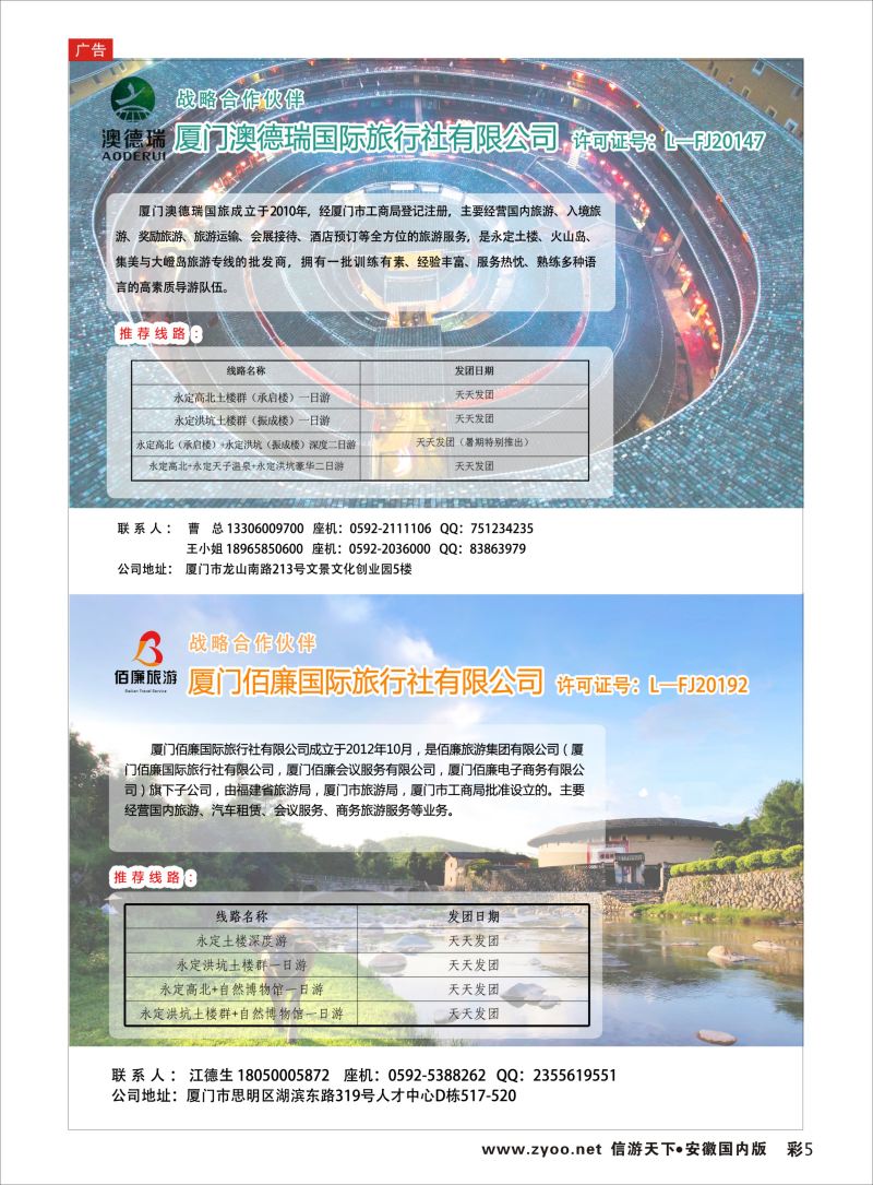 彩05 福建永定土楼线路产品  福建专版