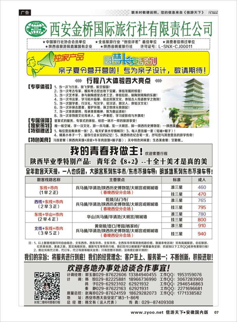 P07 西安专业地接赵海珍  陕西专版