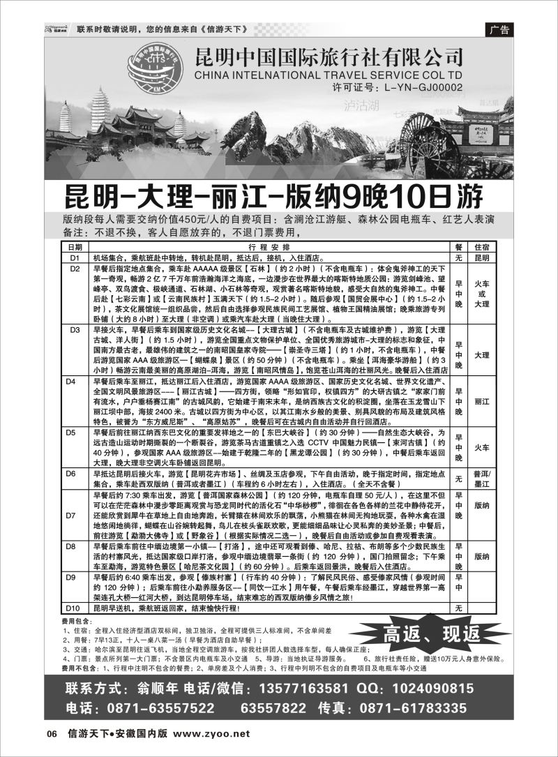 P06 昆明中国国际旅行社-云南专业地接  云南线