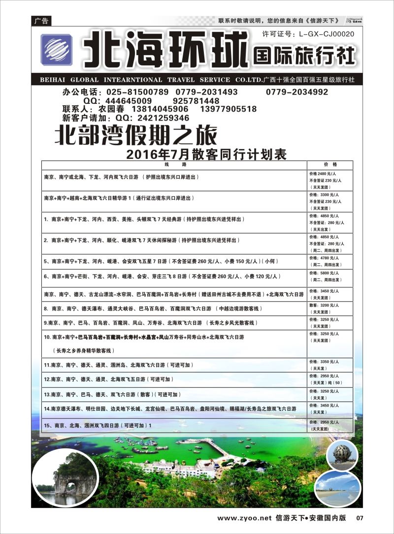 P07 北部湾假期（农园春）  广西越南专线