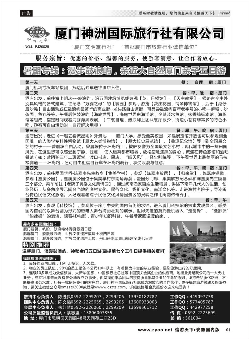 P01 厦门神洲国际旅行社  福建专版