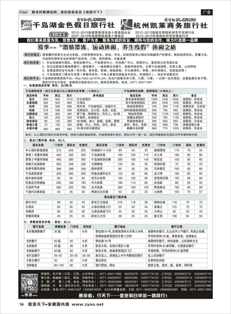 P16 千岛湖金色假日旅行社／杭州凯莱商务旅行社
