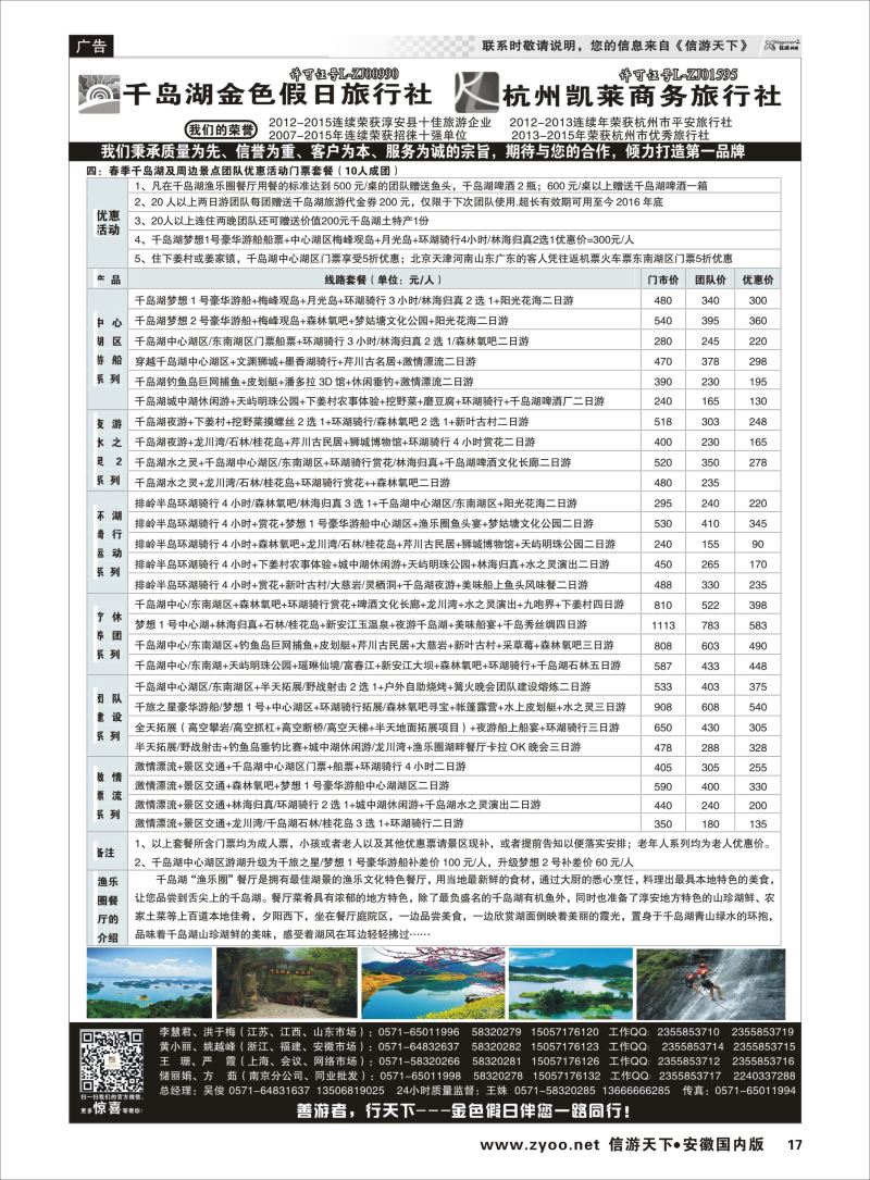 P17 千岛湖金色假日旅行社／杭州凯莱商务旅行社