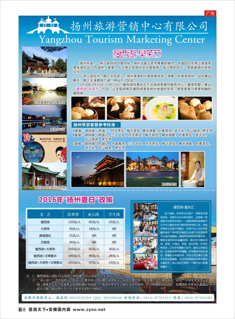 彩08 扬州旅游营销中心-2016景区门票政策及推荐线路   江苏专版