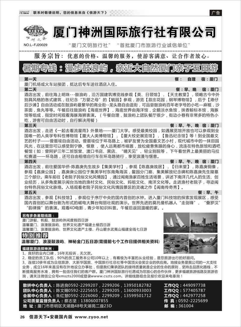 P26 厦门神洲国际旅行社  福建专版