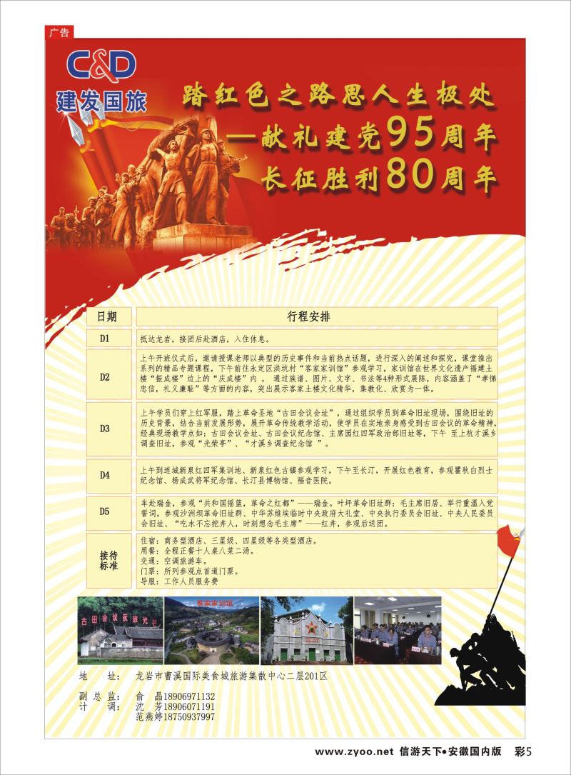 彩05 福建龙岩建发国际旅行社  福建专版