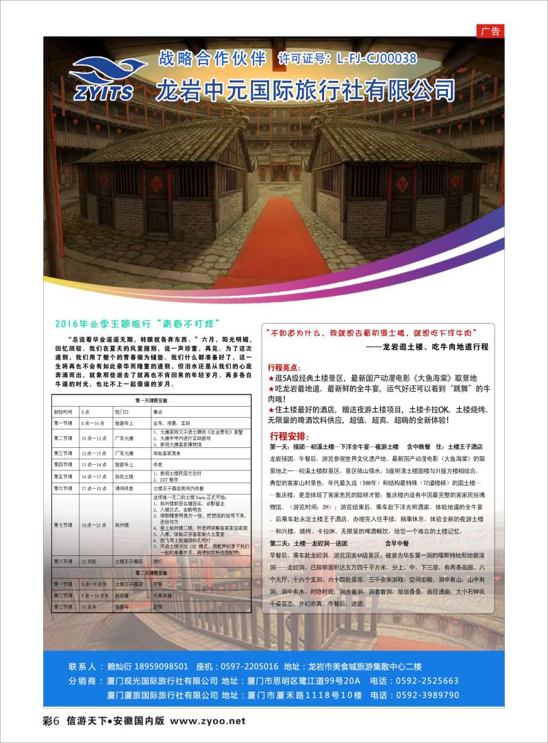 彩06 福建龙岩中元国际旅行社  福建专版