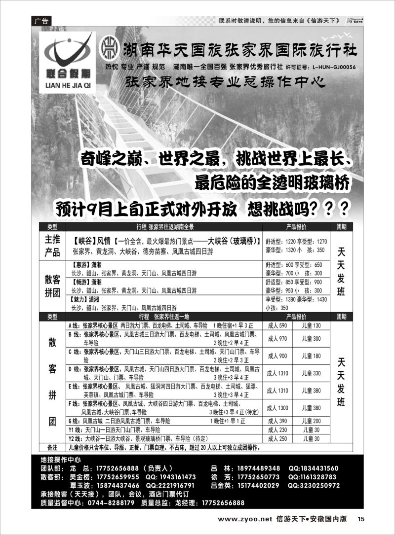 P15 联合假期湖南专线  湖南线路