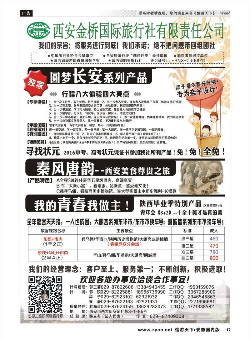 P17 西安专业地接赵海珍  陕西专版