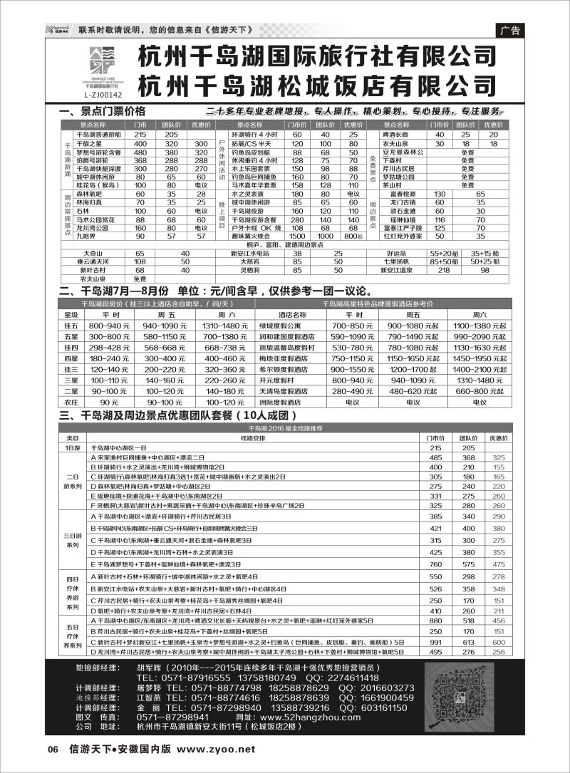 P06 杭州千岛湖国际旅行社有限公司  浙江专版
