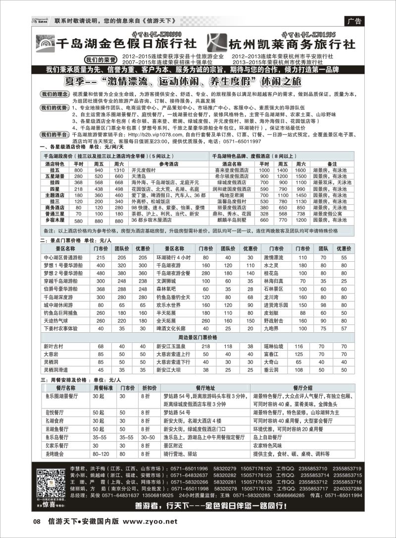 P08 千岛湖金色假日旅行社／杭州凯莱商务旅行社