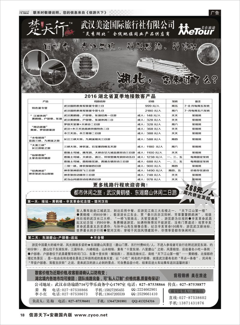 P18 湖北省内地接同业批发-武汉美途国际旅行社  三峡鄂渝专版