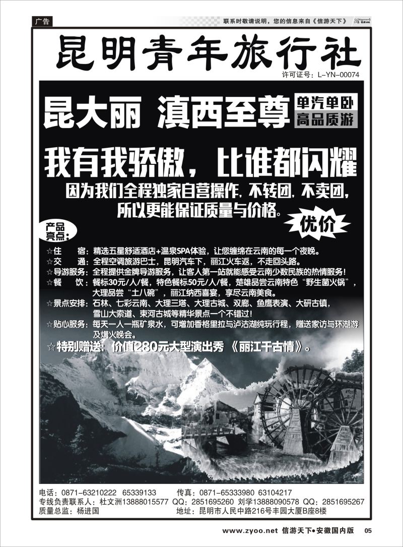 P05 昆明青年旅行社-昆大丽专线  云南线
