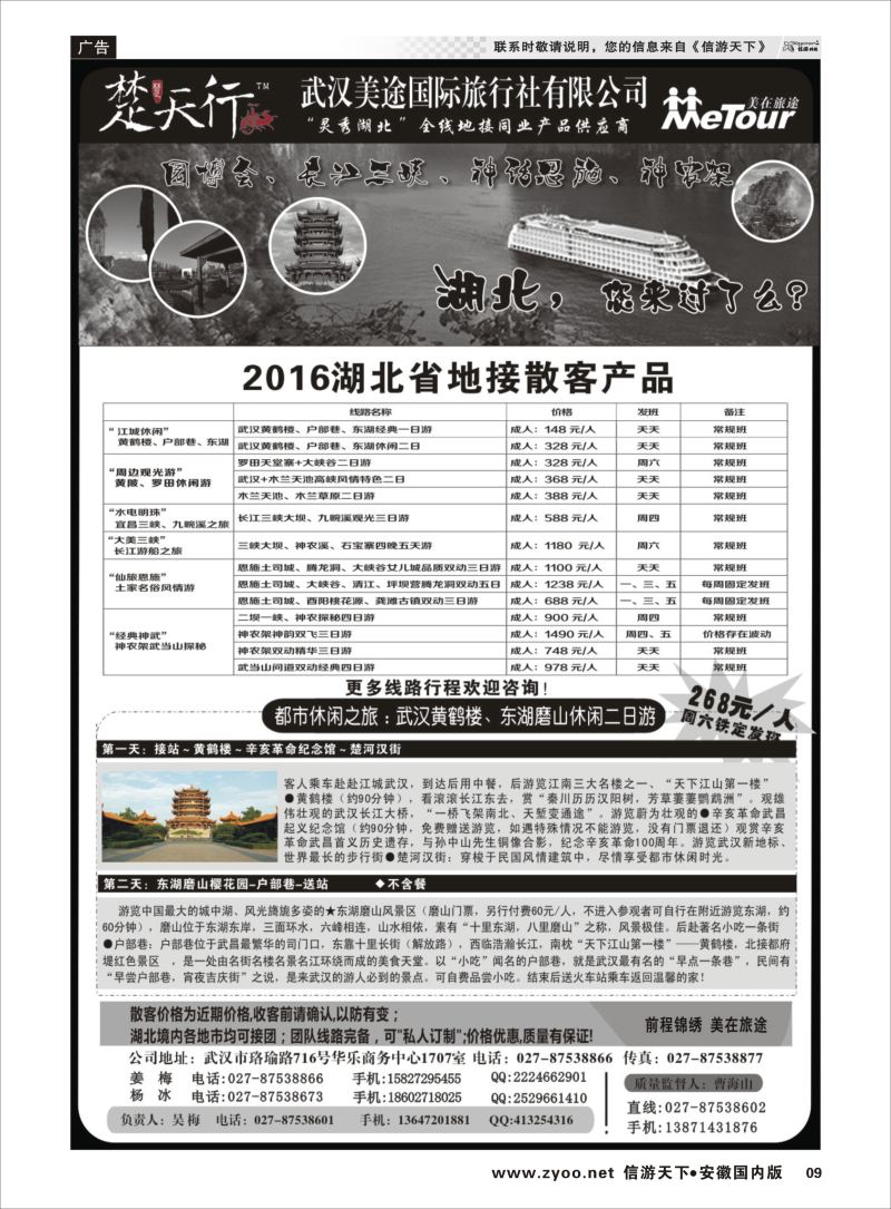 P09 湖北省内地接同业批发-武汉美途国际旅行社  三峡鄂渝专版